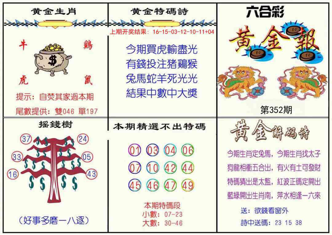 352期黄金报[图]
