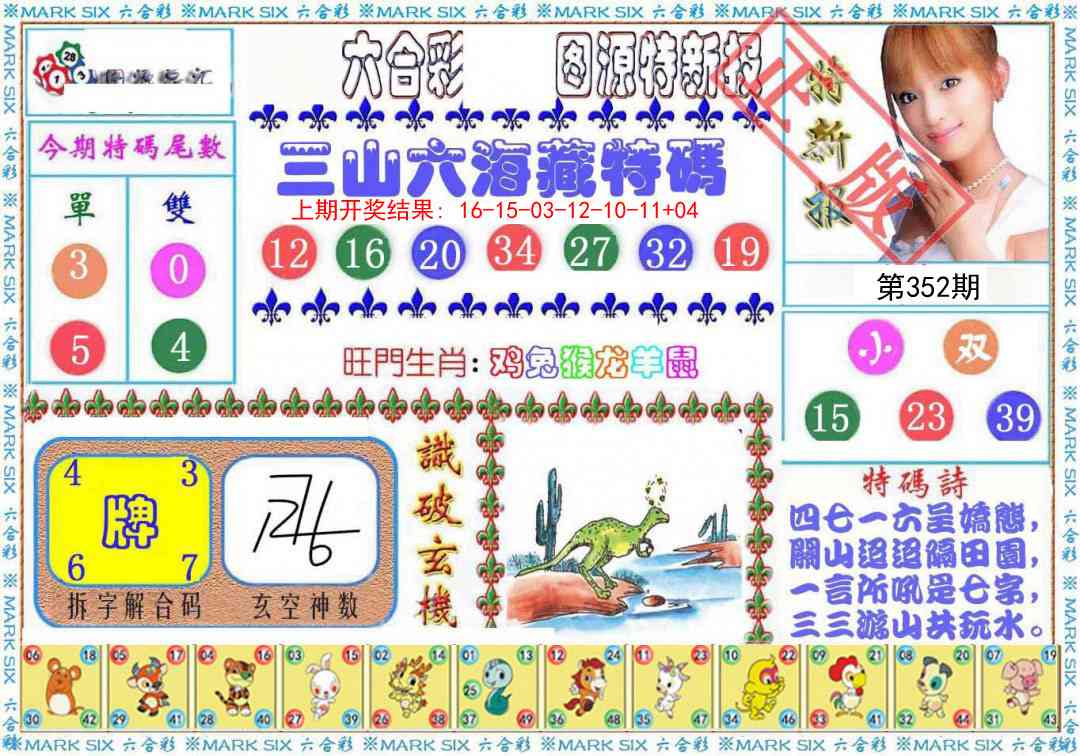 352期特新报[图]