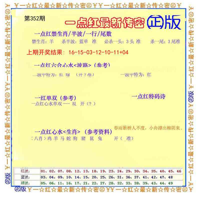 352期一点红最新传密[图]