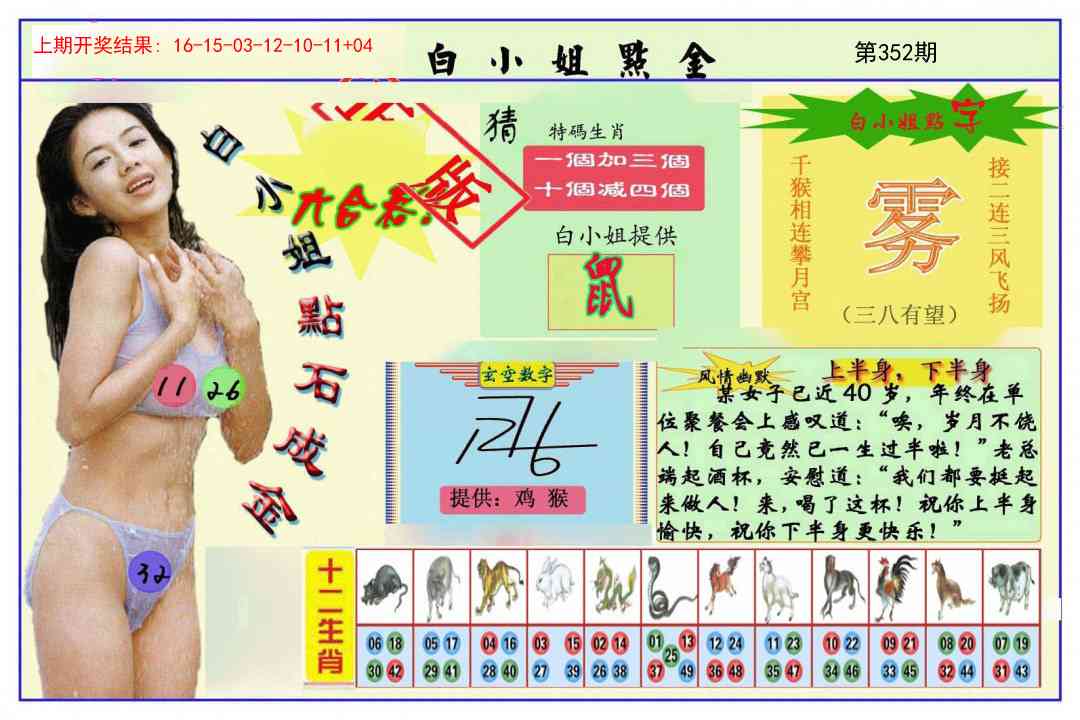 352期白小姐点金[图]