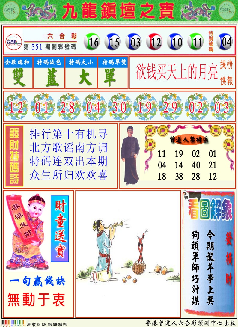 352期挂牌解特码A[图]