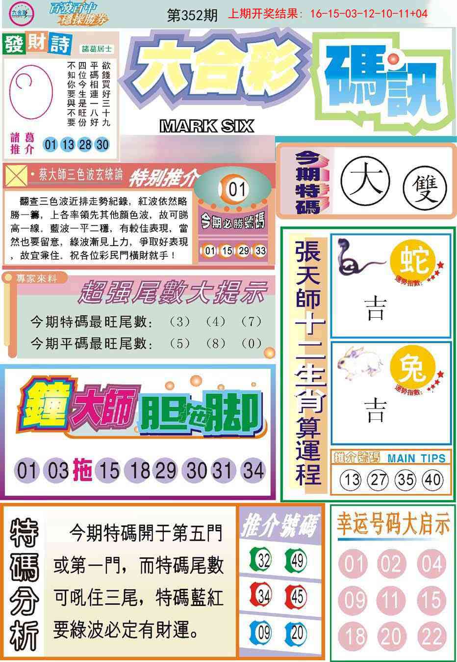 352期六合码讯[图]