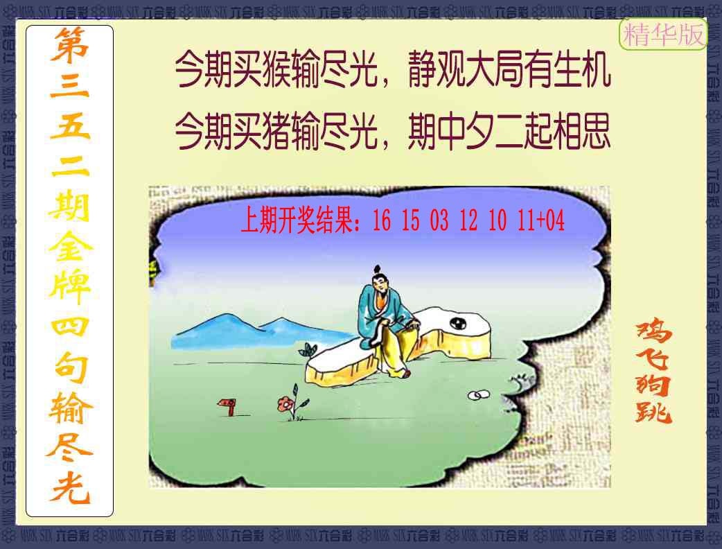 352期金牌四句输尽光[图]