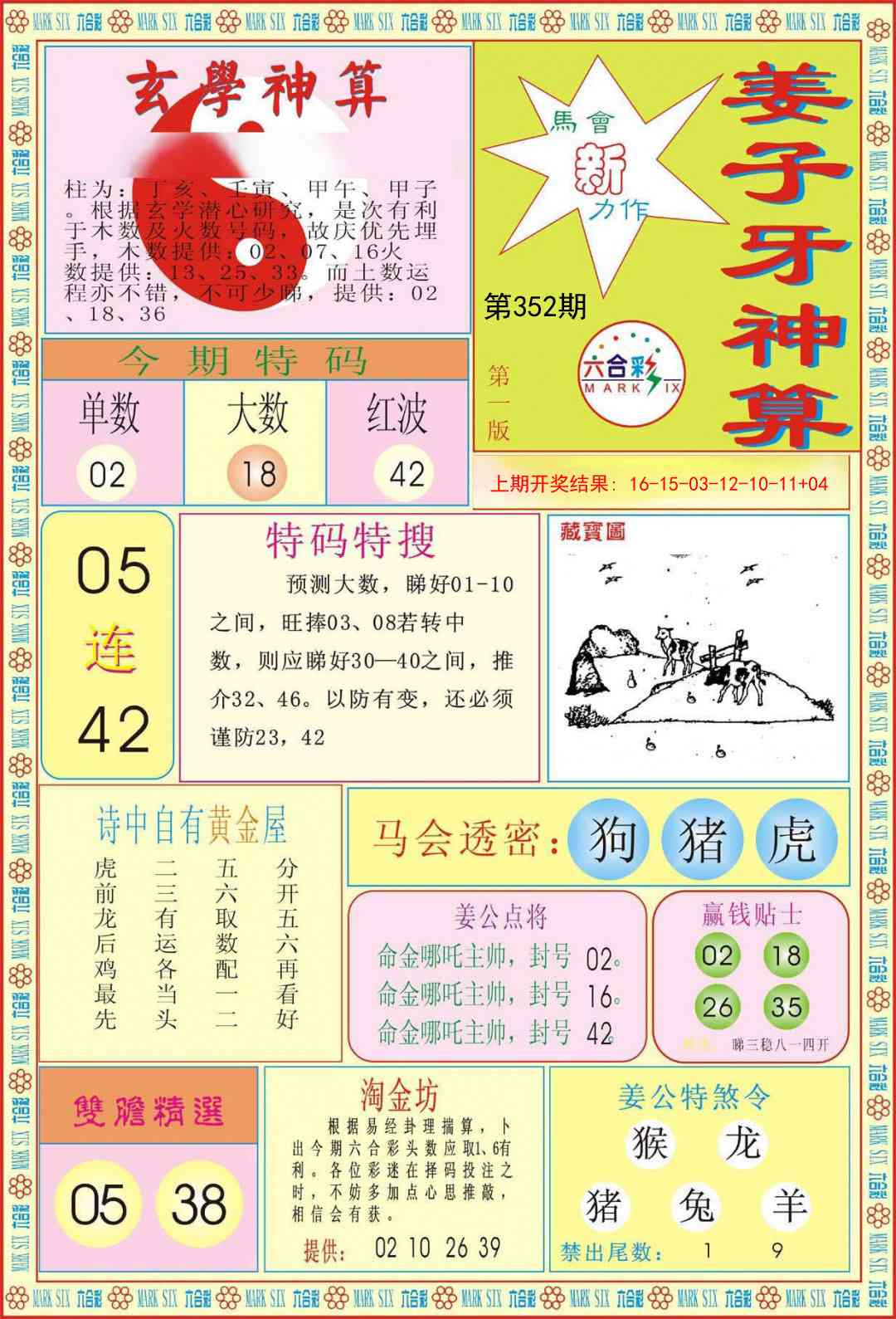 352期姜子牙神算A[图]