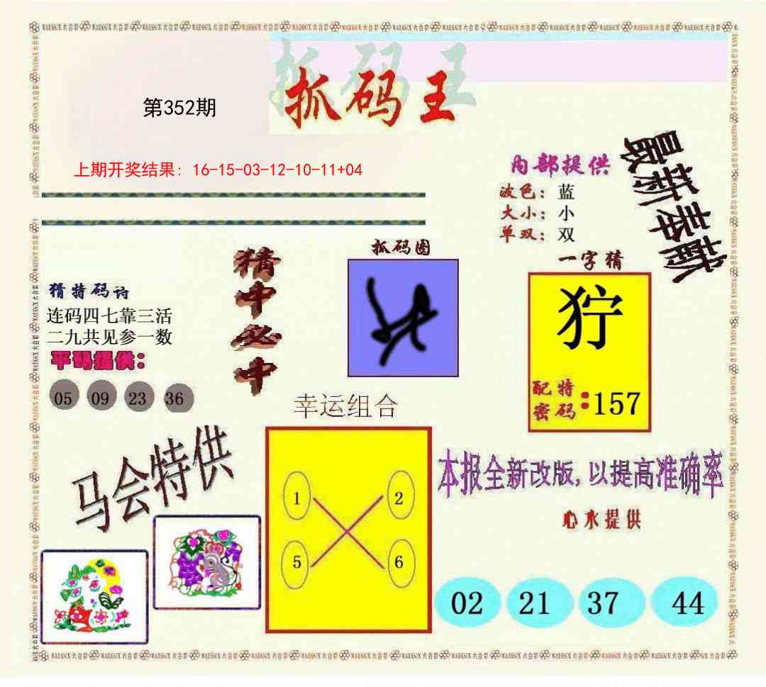 352期新抓码王[图]
