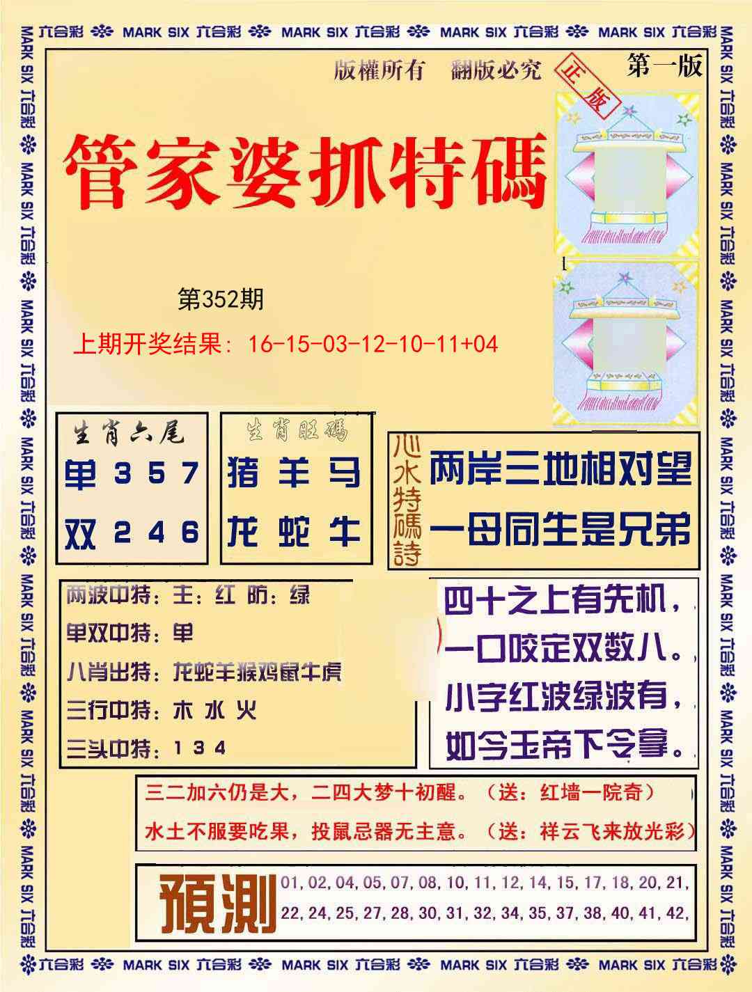 352期管家婆抓特码A[图]
