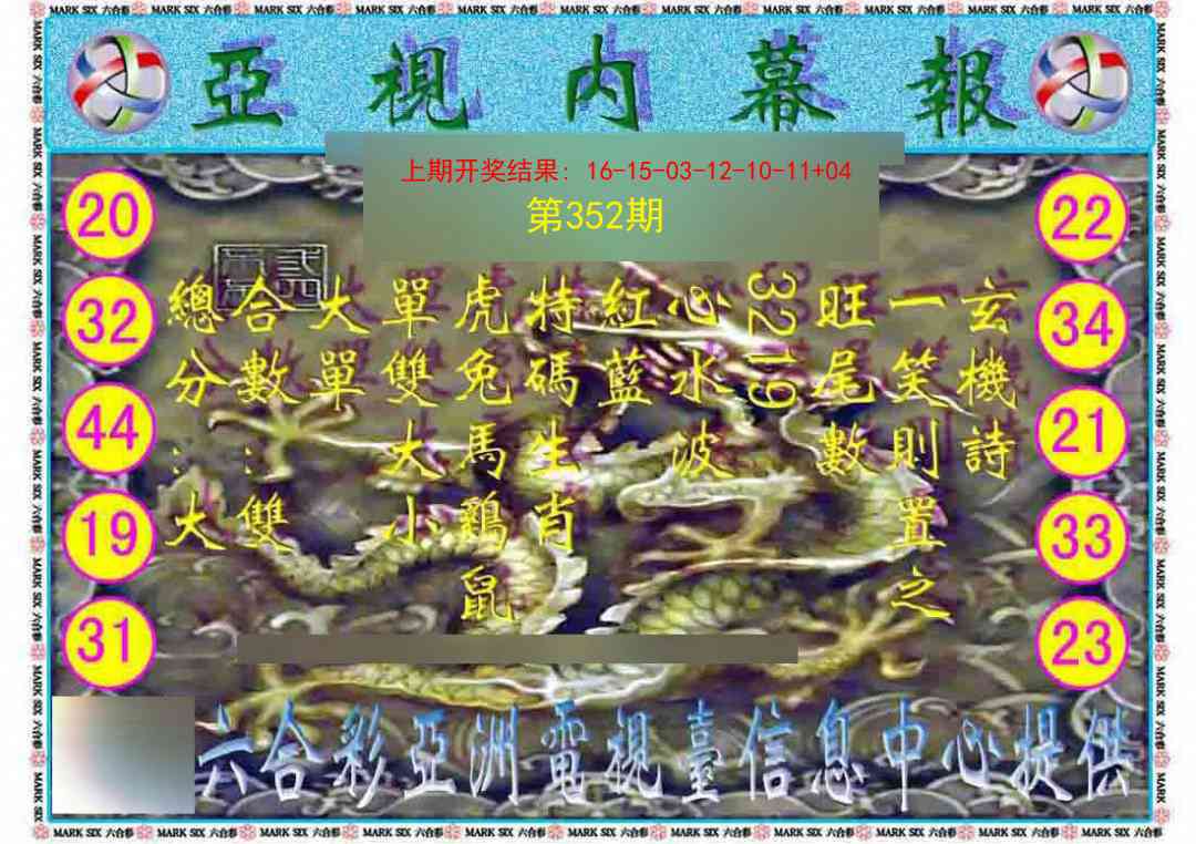 352期亚视内幕报[图]