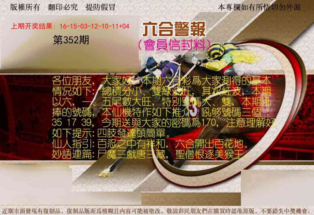 352期六合警报[图]