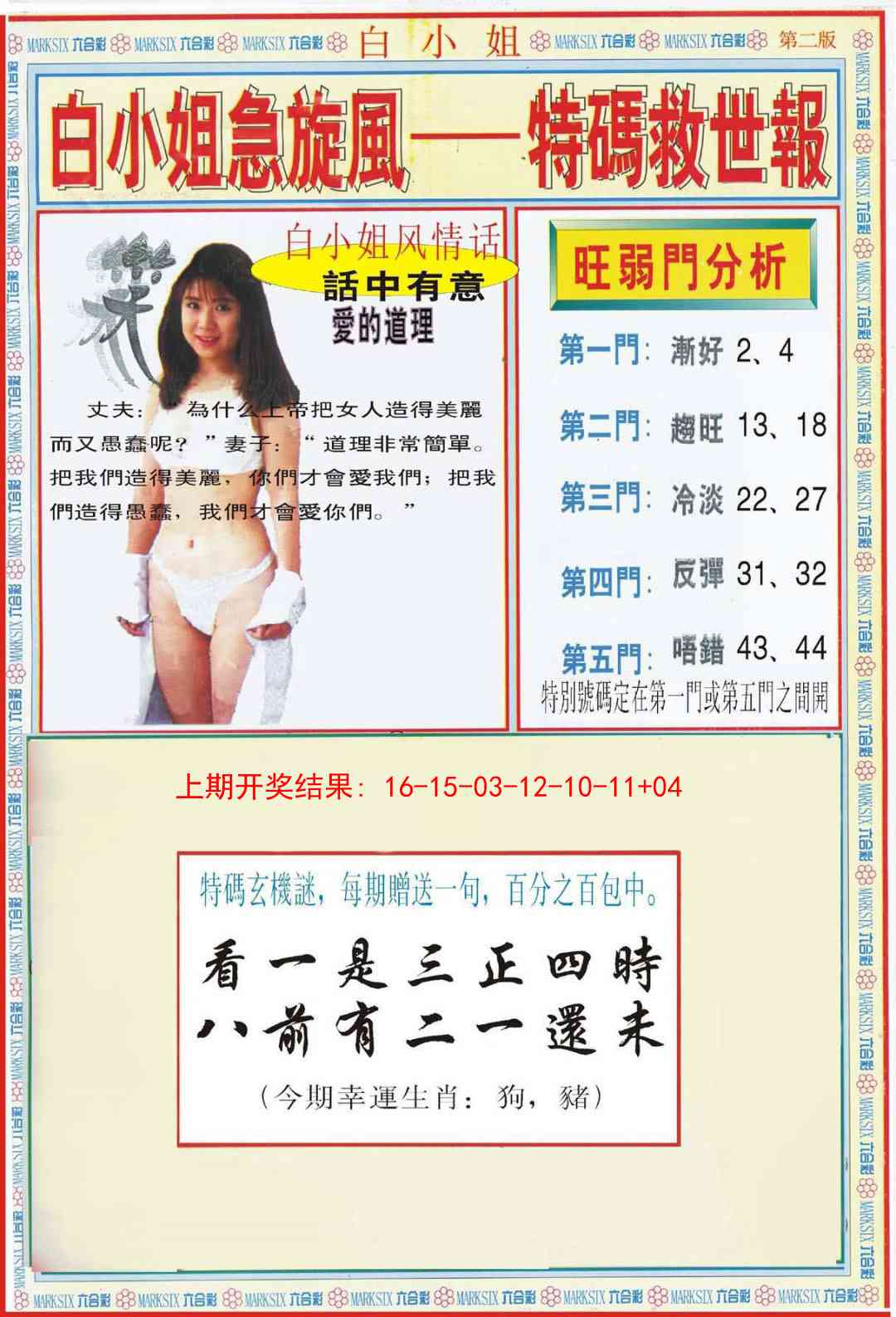 352期白小姐特新刊B[图]