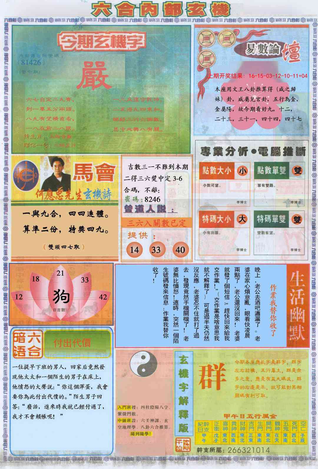 352期六合内部B加大版[图]