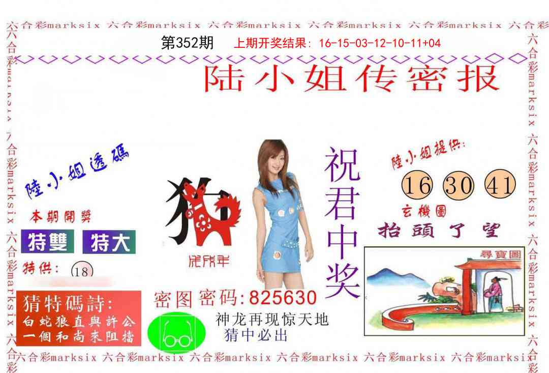 352期陆小姐传密A[图]