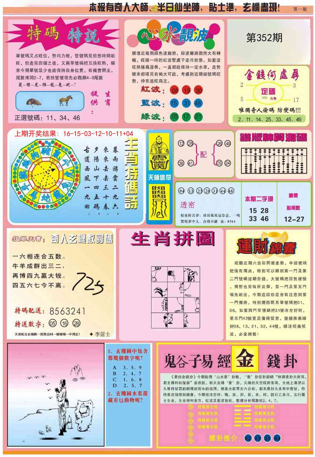 352期老奇人偷码B[图]