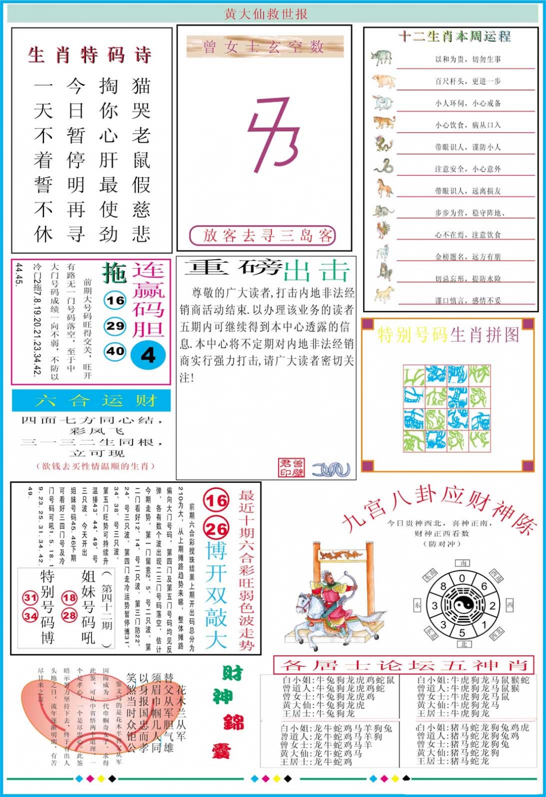 352期黄大仙救世B加大版[图]