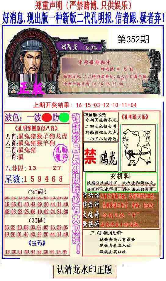 352期另二代孔明报[图]