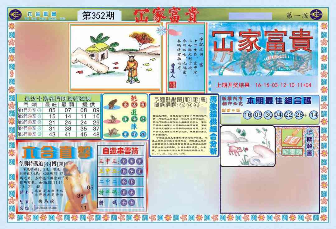 352期函家富贵-1[图]