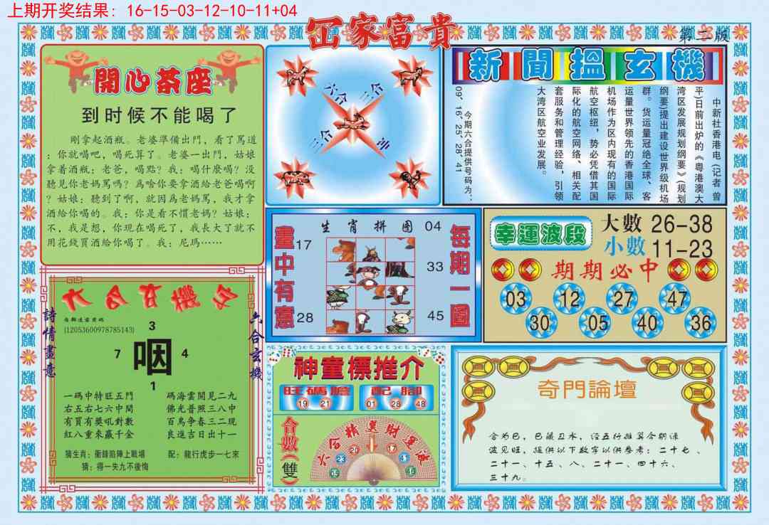 352期函家富贵-2[图]