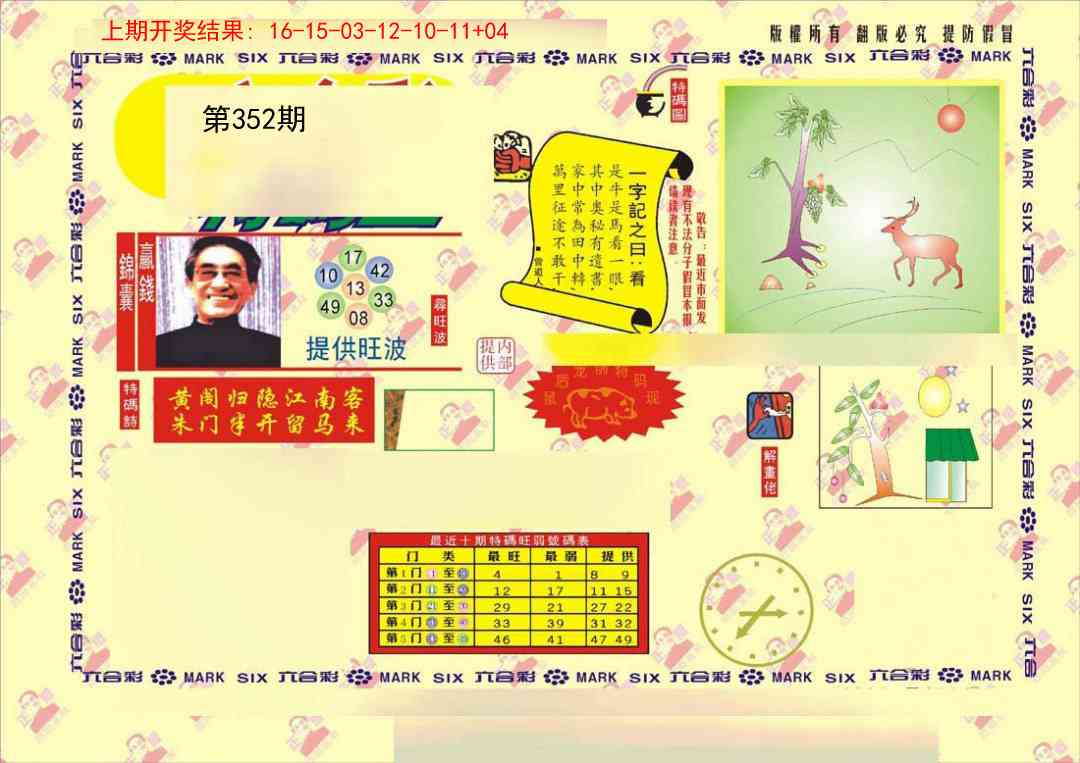 352期特码王[图]