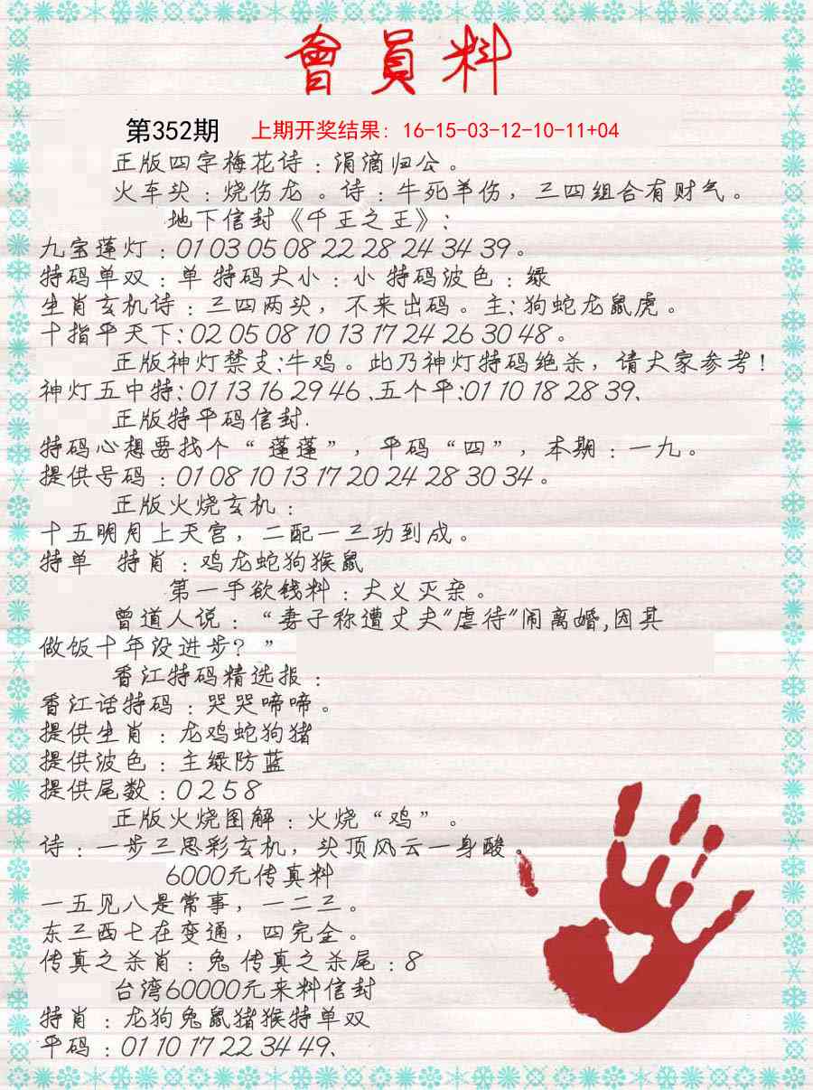 352期会员料[图]