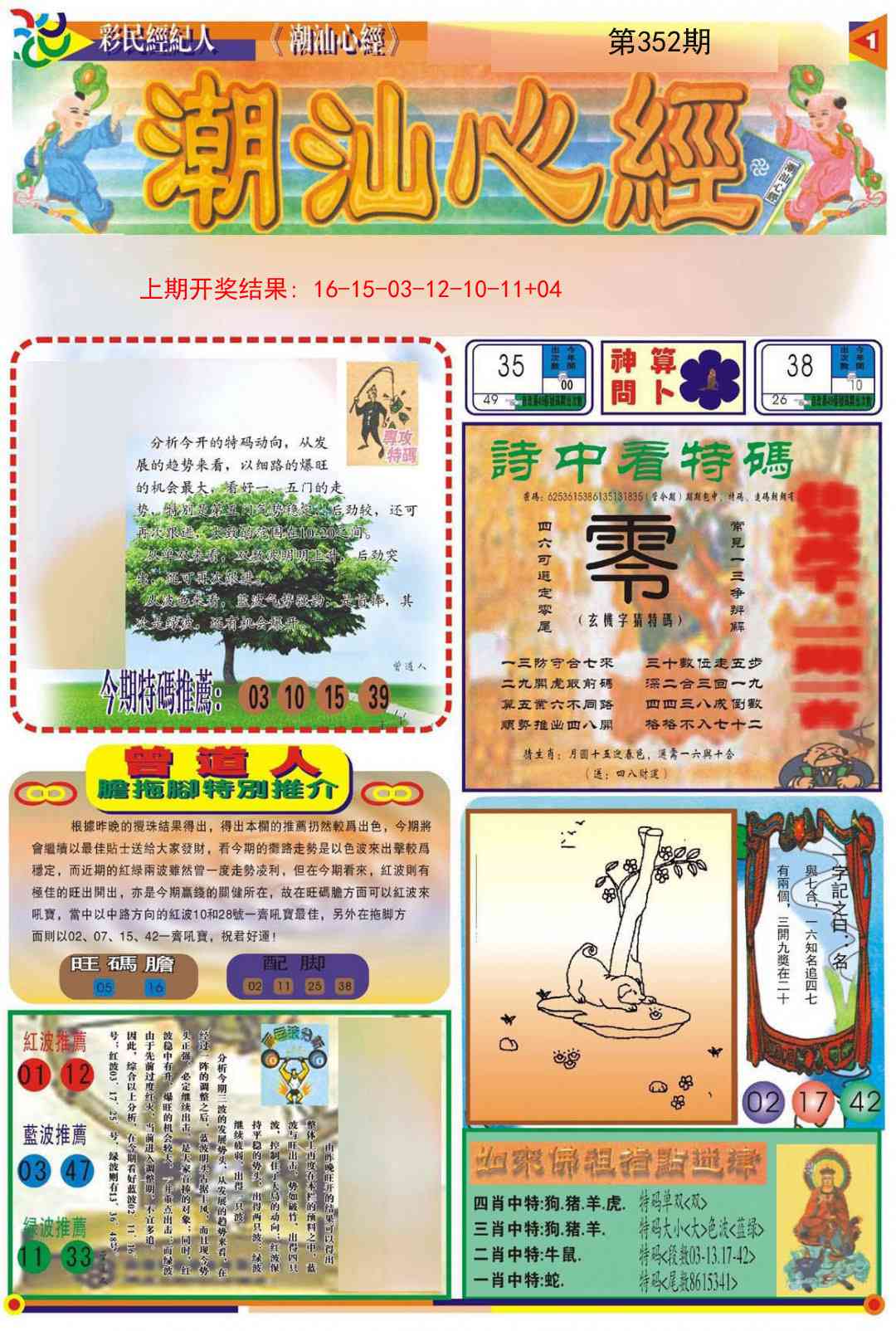 352期潮汕心经A[图]