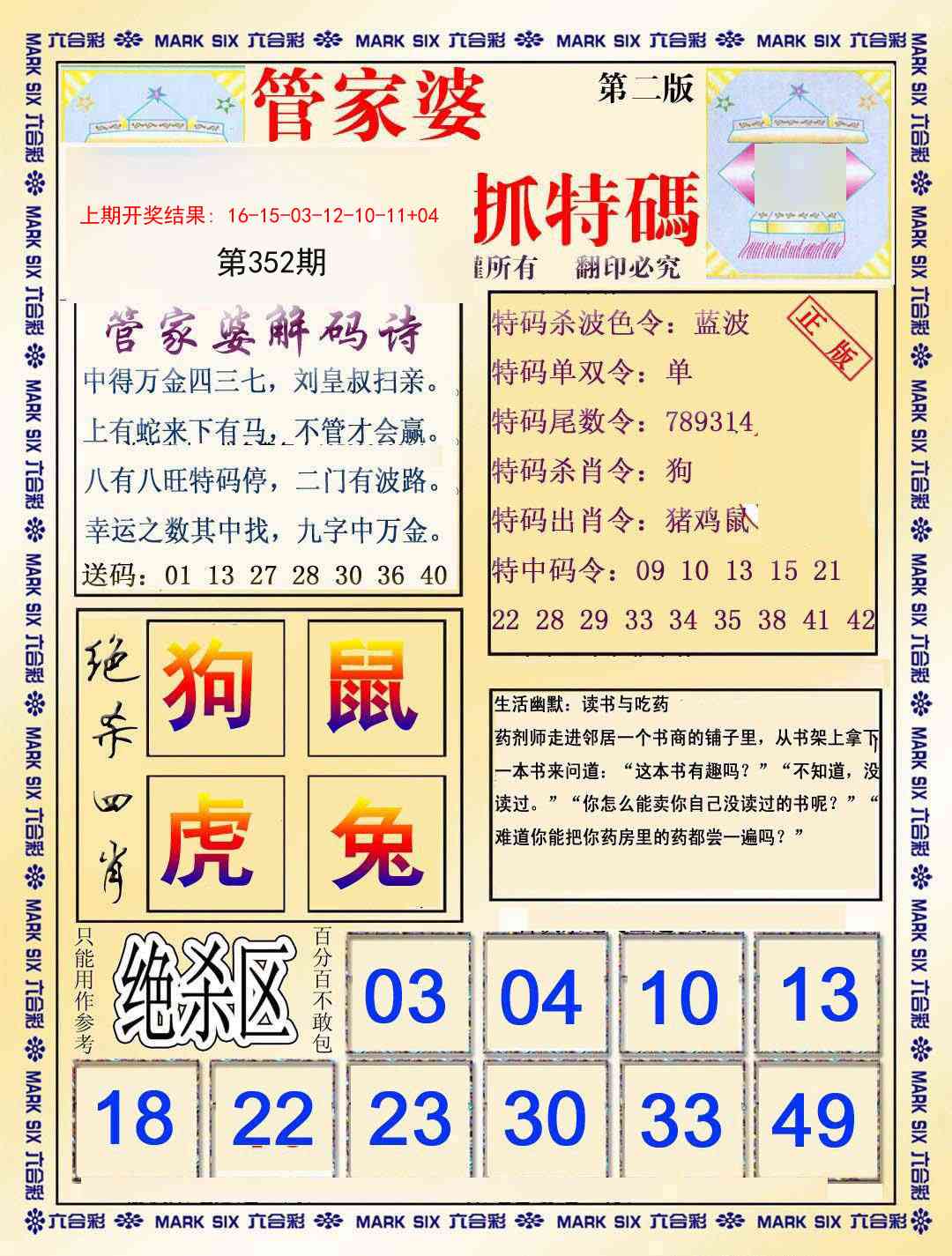 352期管家婆抓特码B[图]
