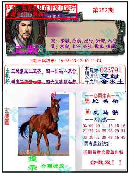 352期正版孔明报[图]