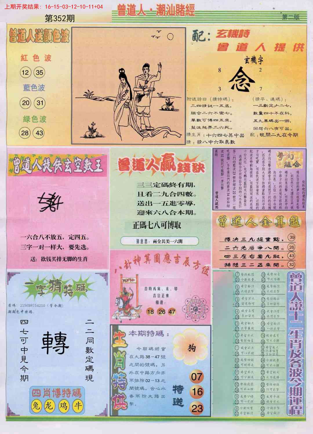 352期潮汕赌经B[图]