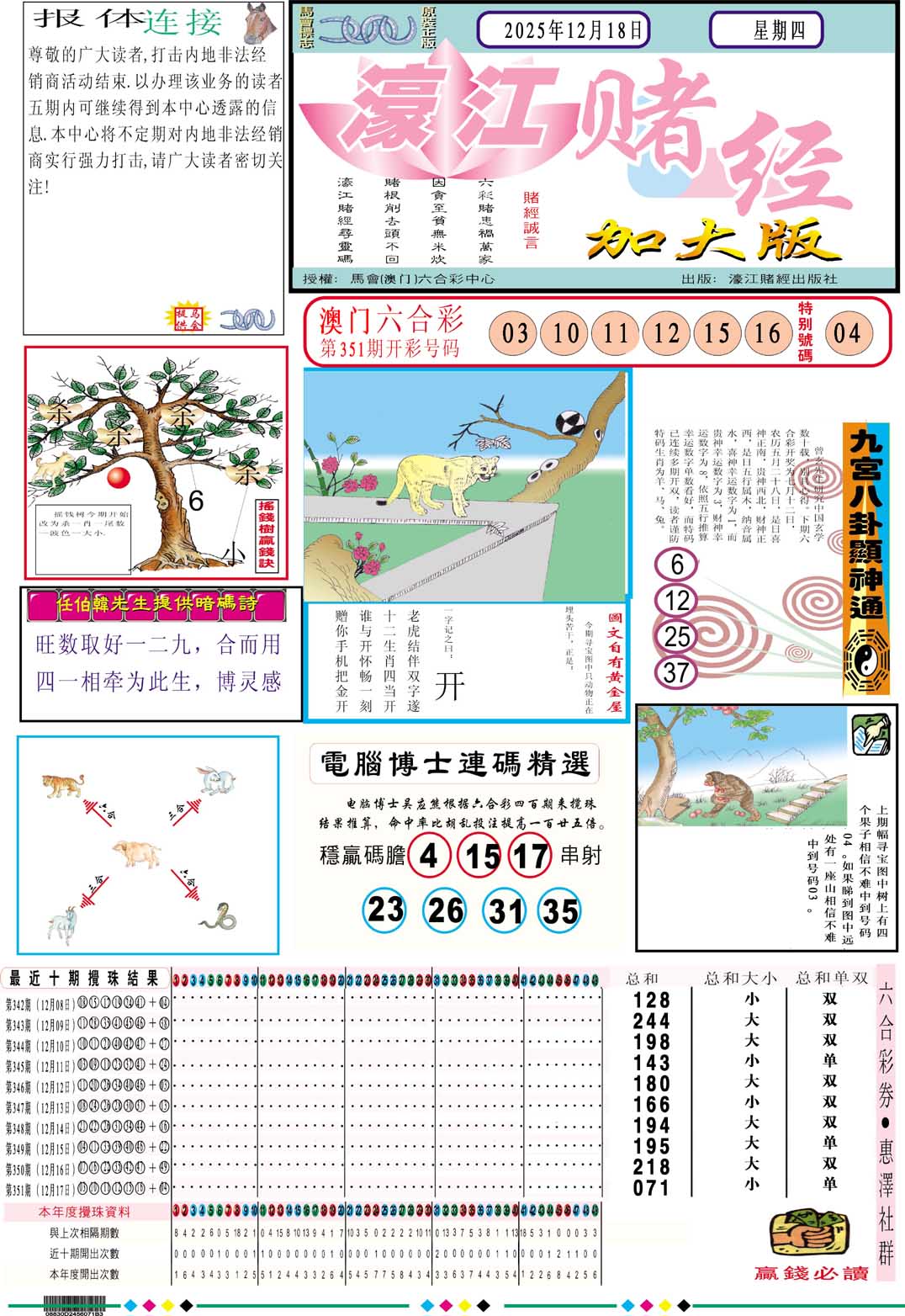 352期濠江赌经A加大版[图]