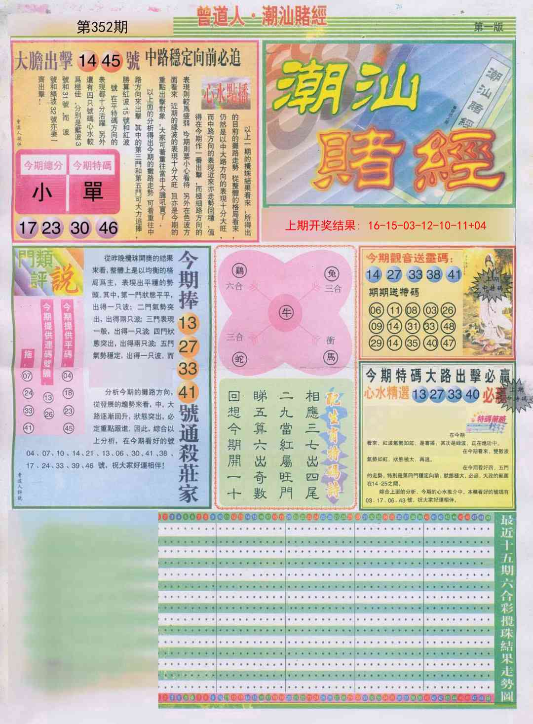 352期潮汕赌经A[图]