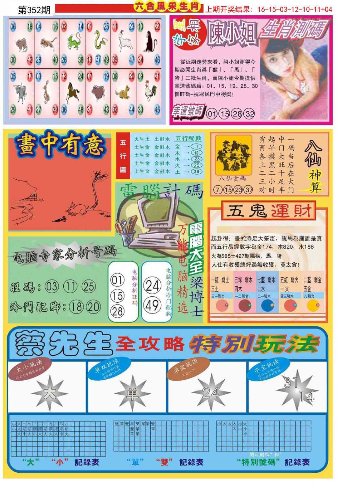 352期六合风采B[图]