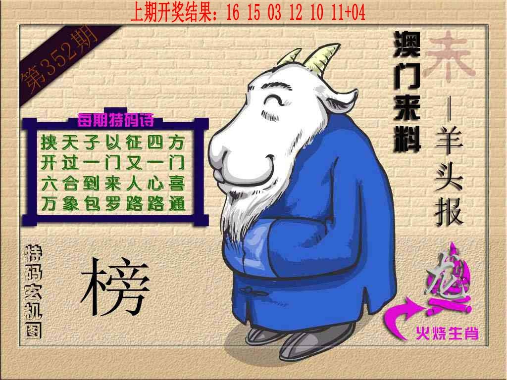 352期(来料)羊报[图]