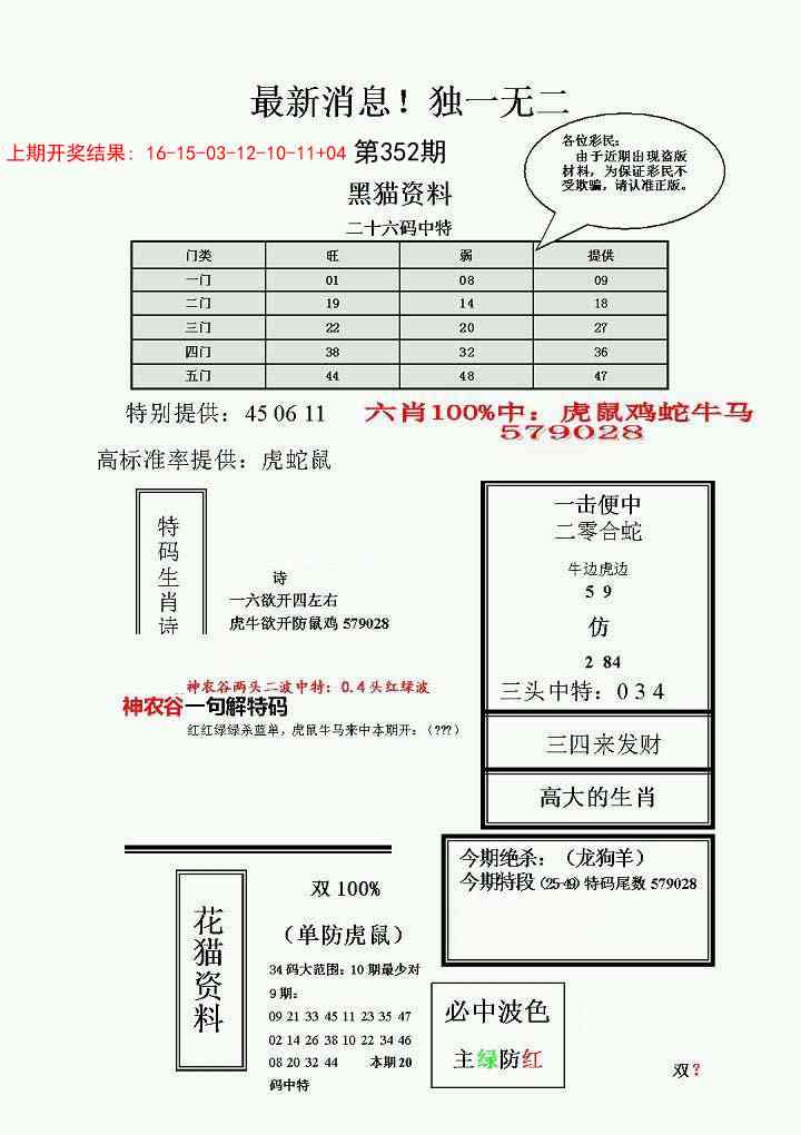 352期独一无二(正)[图]