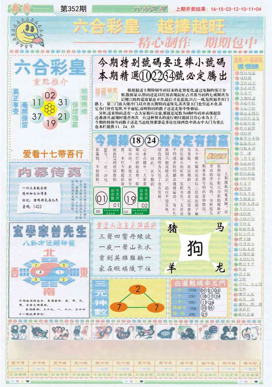 352期六合彩皇B[图]