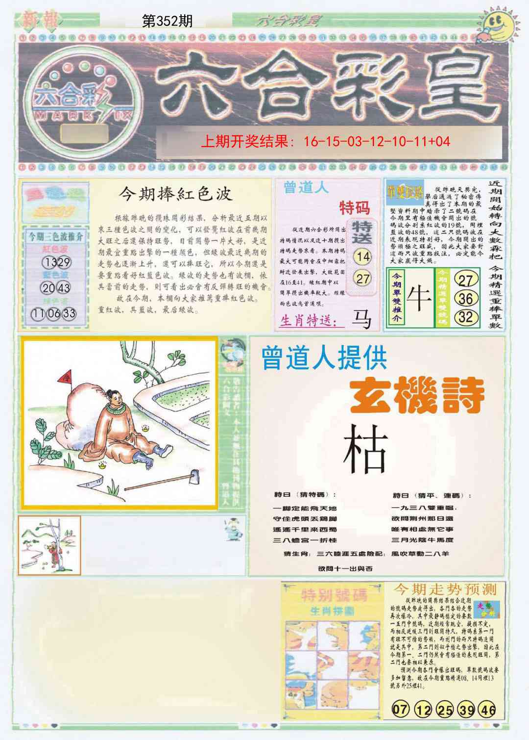 352期六合彩皇A[图]