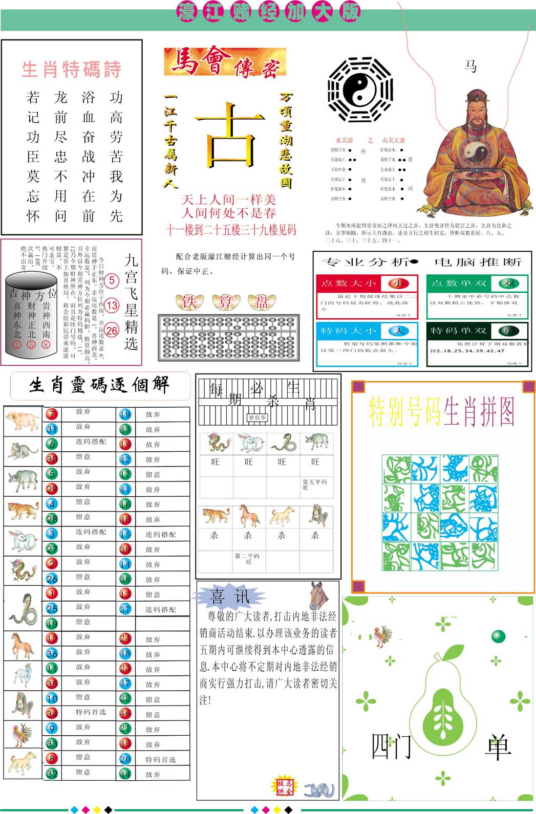 352期濠江赌经B加大版[图]