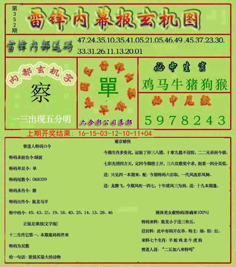 352期雷锋玄机报[图]