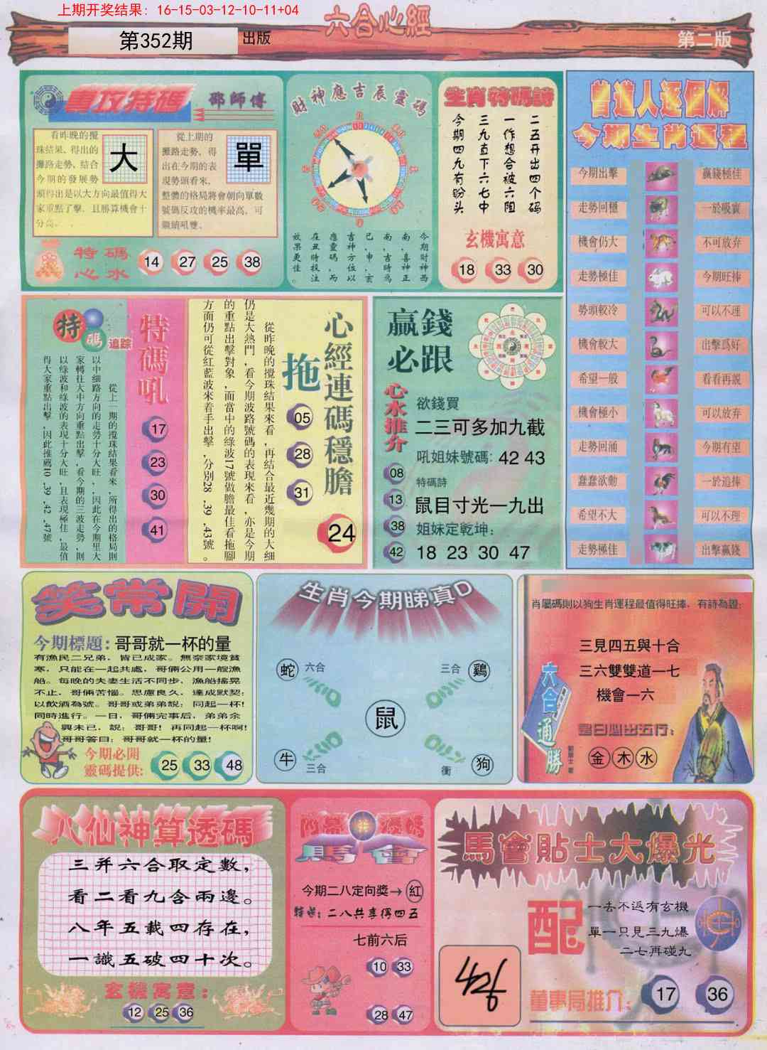 352期六合心经B[图]