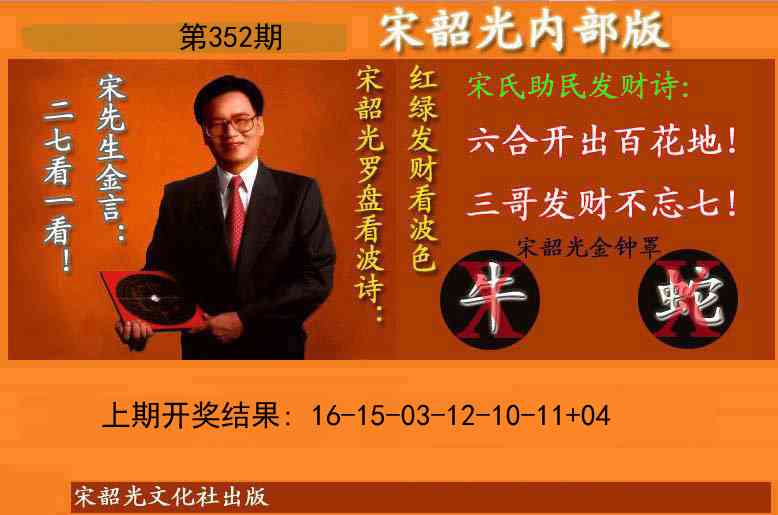 352期宋韶光内部版(另版)[图]