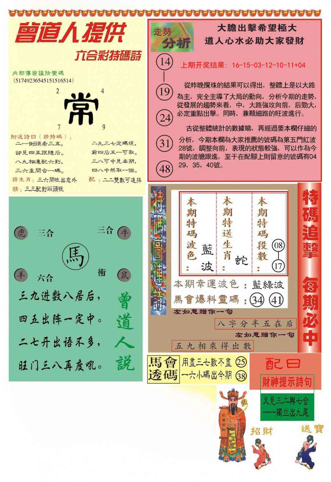 352期曾道人内幕B加大版[图]