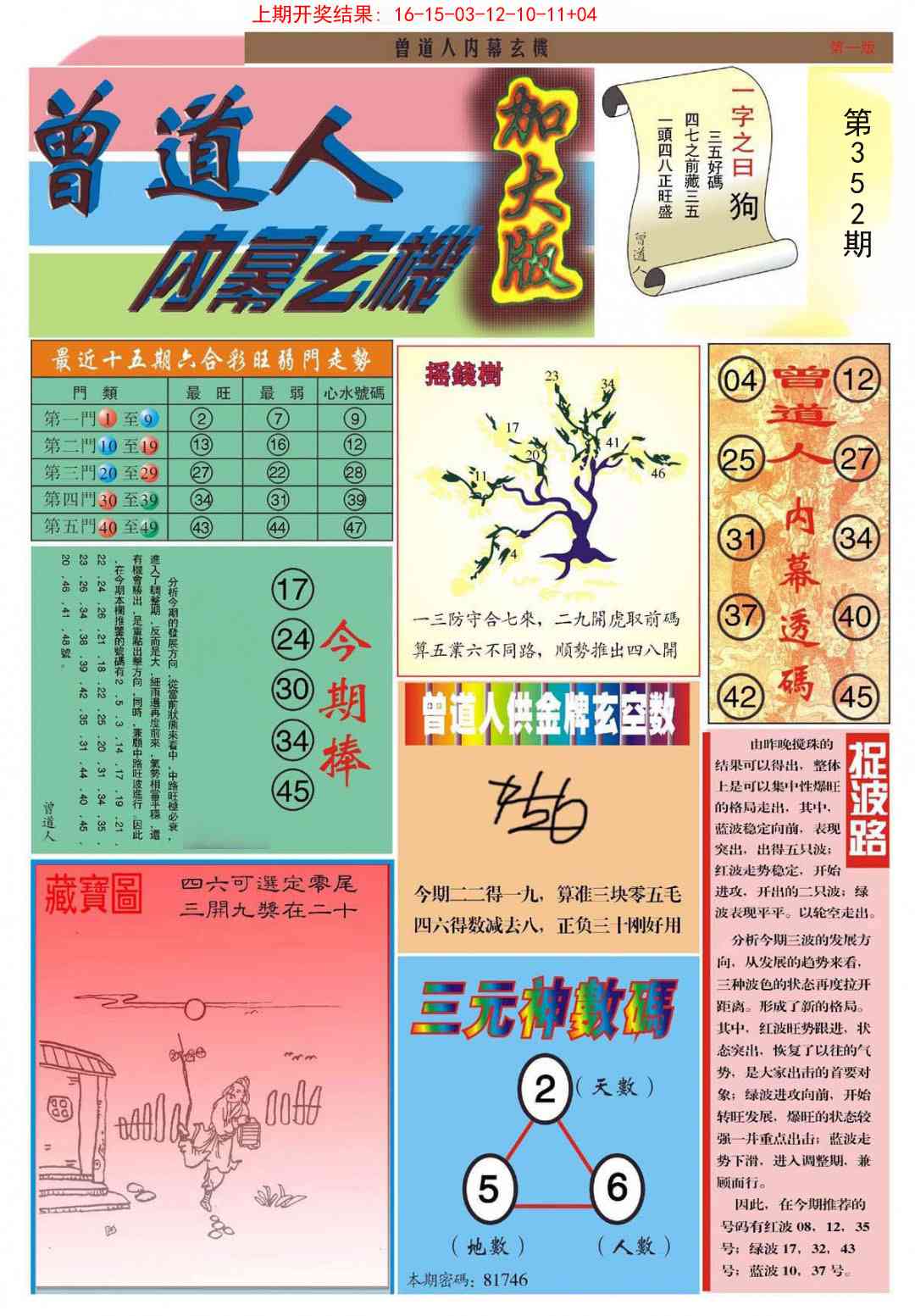 352期曾道人内幕A加大版[图]