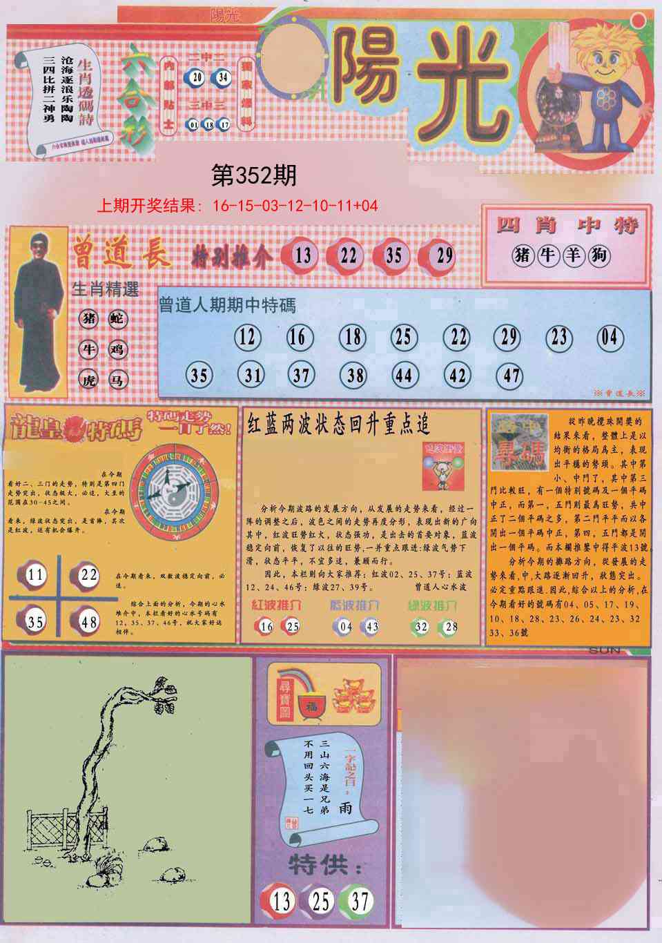 352期阳光A[图]