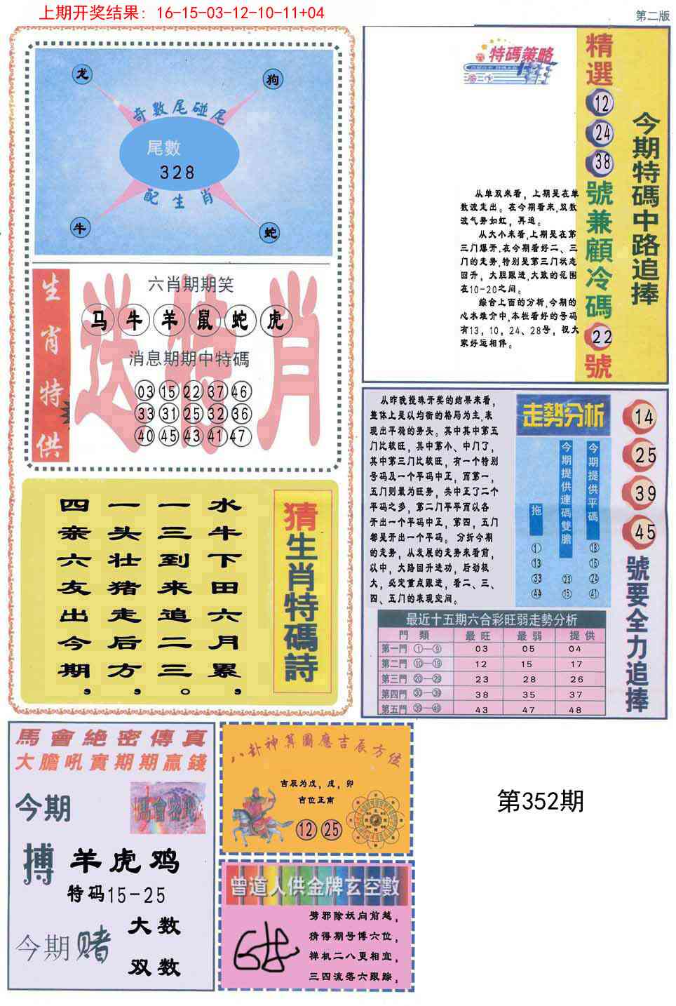 352期曾道人内幕消息B[图]