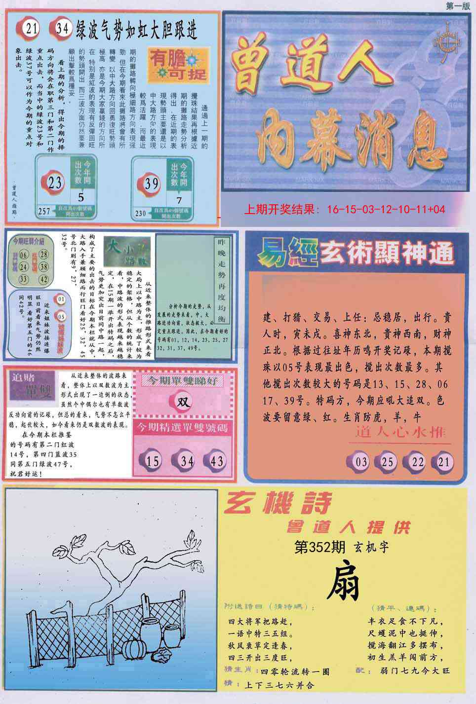 352期曾道人内幕消息A[图]