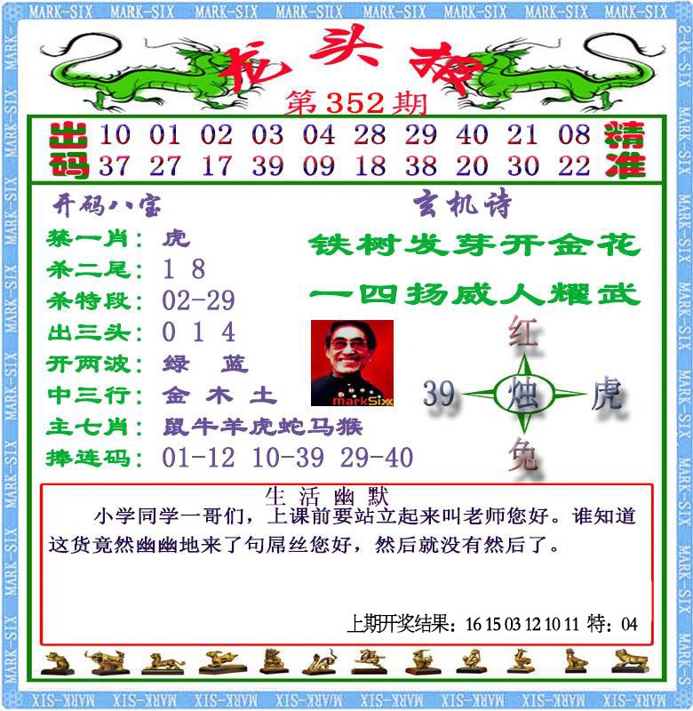 352期龙头报[图]
