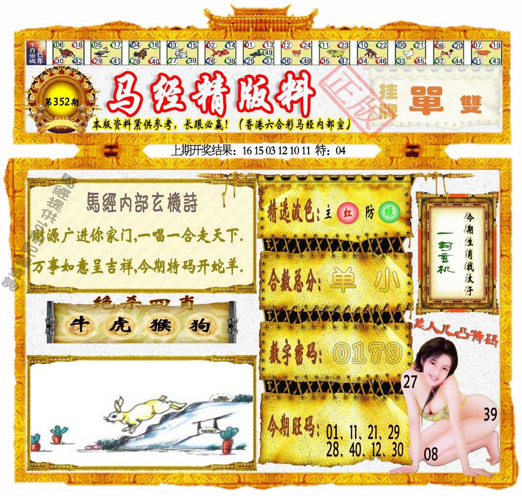 352期马经精版料[图]