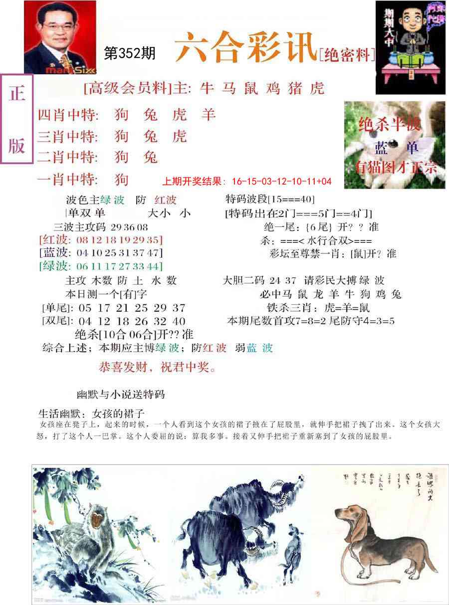 352期六合彩讯-2[图]