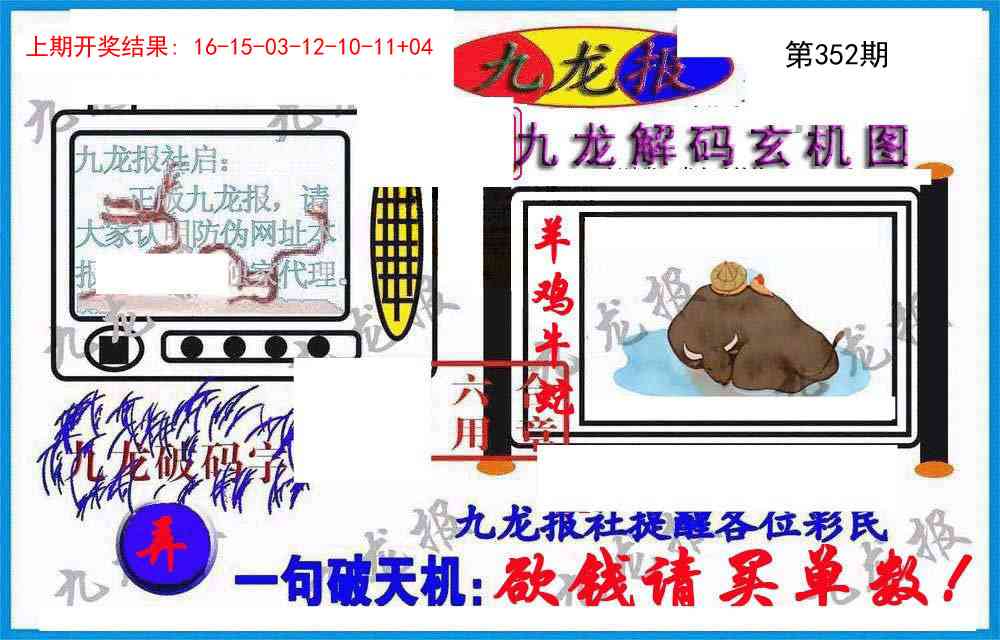 352期九龙报(信封)[图]