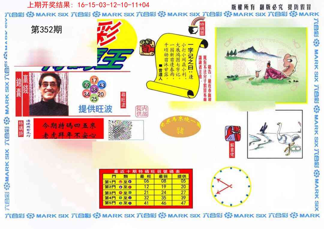 352期特码王(信封)[图]