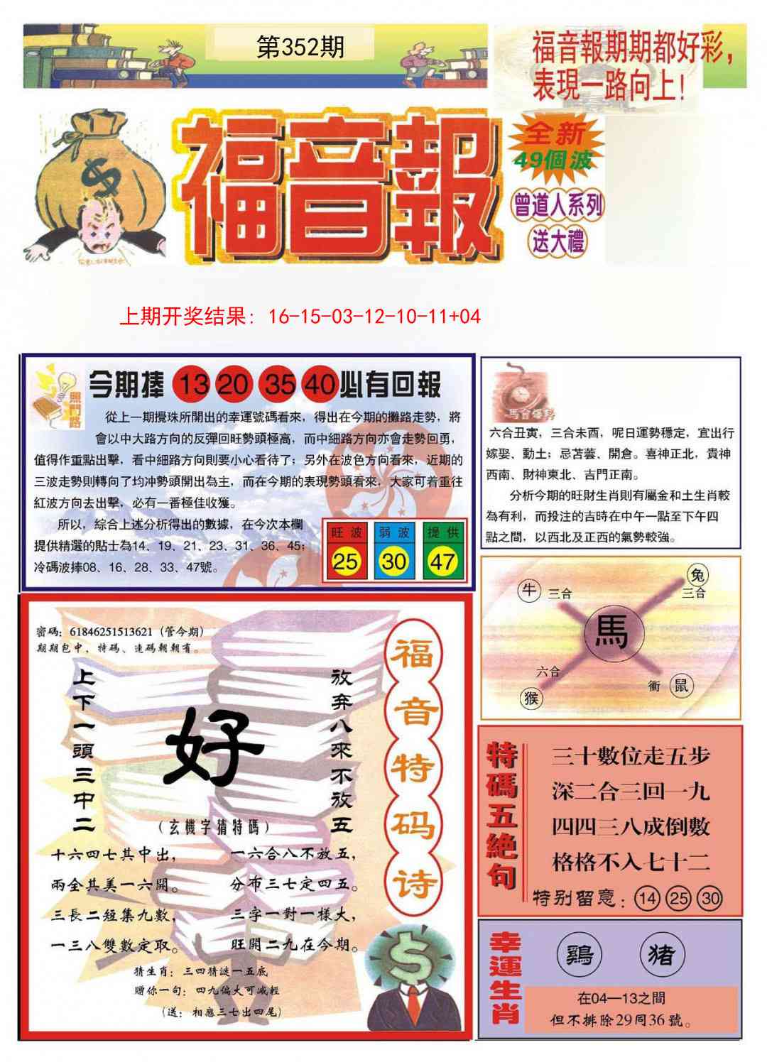 352期福音报A[图]