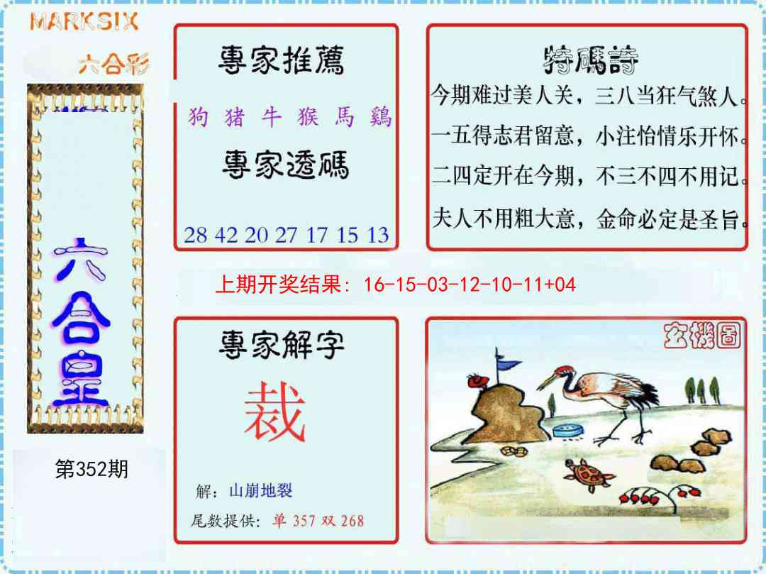 352期六合皇[图]