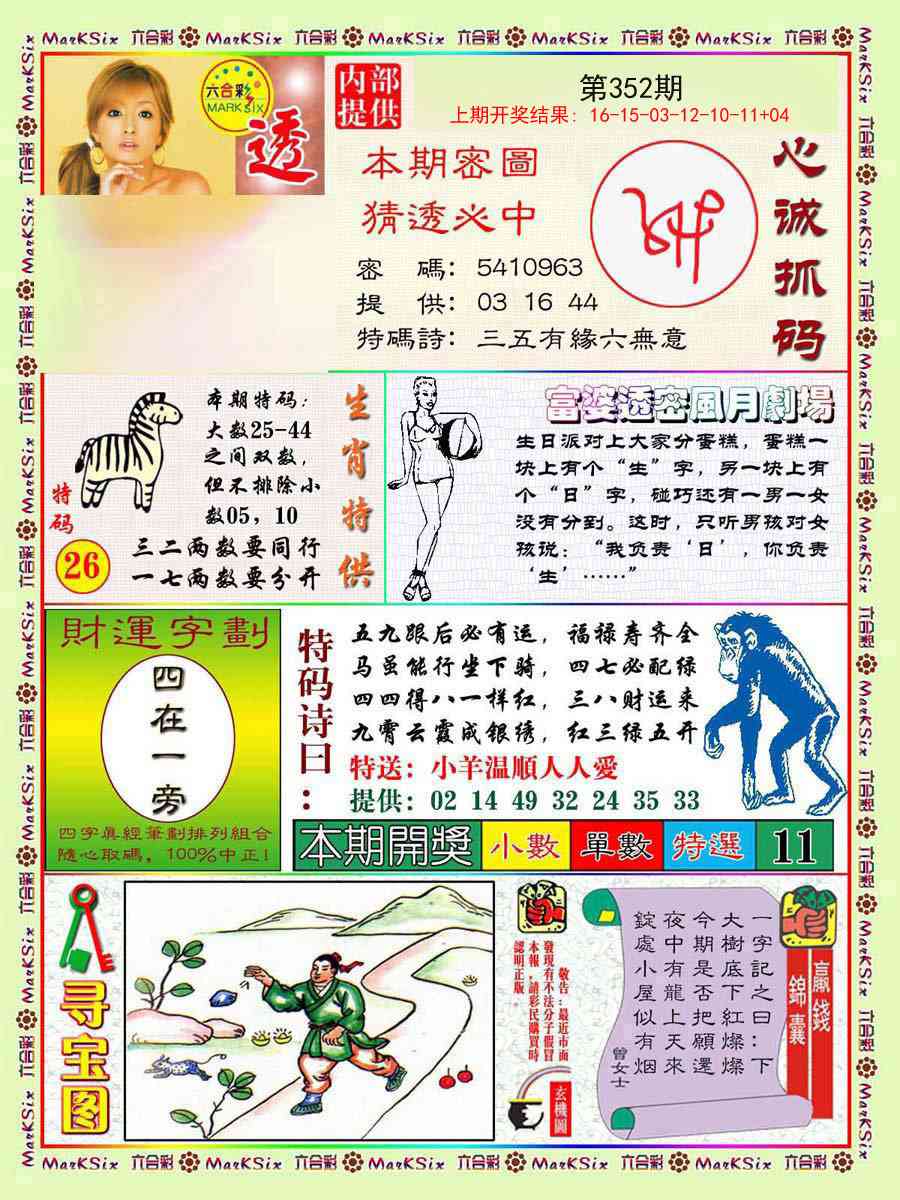 352期富婆透密数[图]